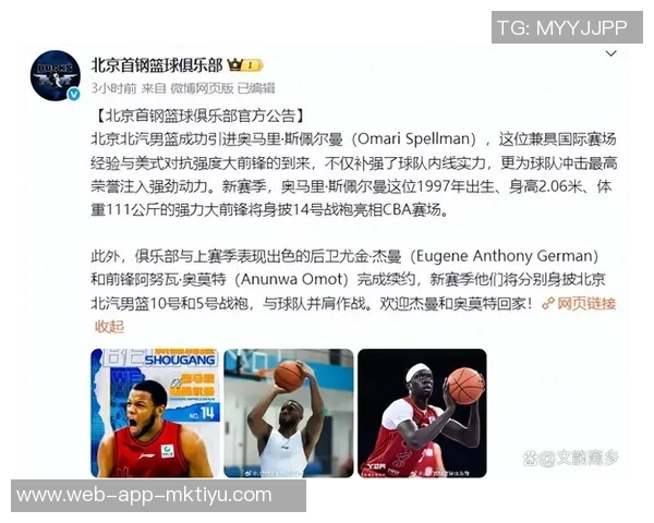 北京男篮外援斯佩尔曼奥莫特杰曼正式集结备战新赛季 北京男篮外援斯佩尔曼奥莫特杰曼正式集结备战新赛季